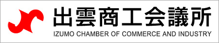 出雲商工会議所